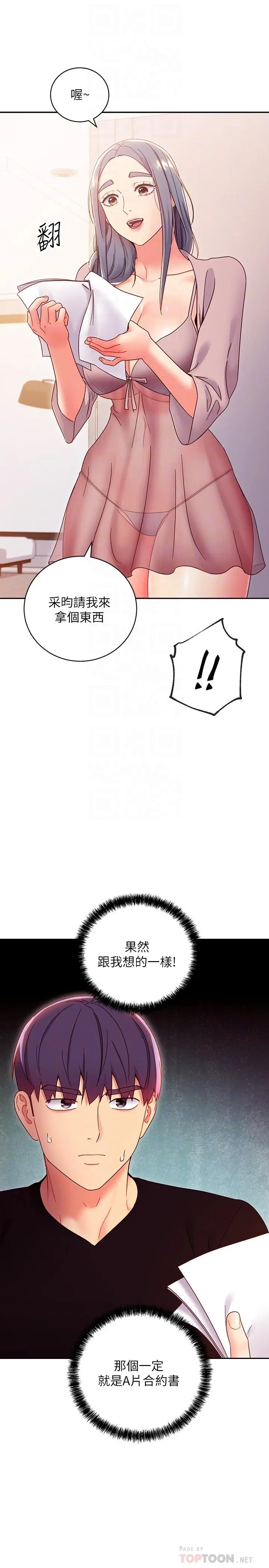 继母的朋友们 - 第80话-你是来把我吃掉的吗 - page 10