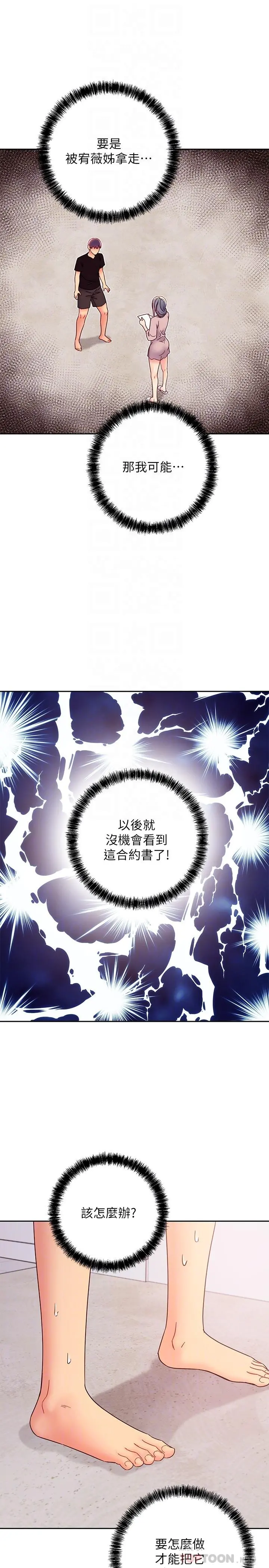 继母的朋友们 - 第80话-你是来把我吃掉的吗 - page 12