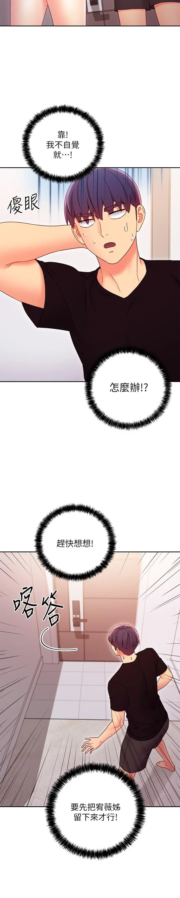 继母的朋友们 - 第80话-你是来把我吃掉的吗 - page 15