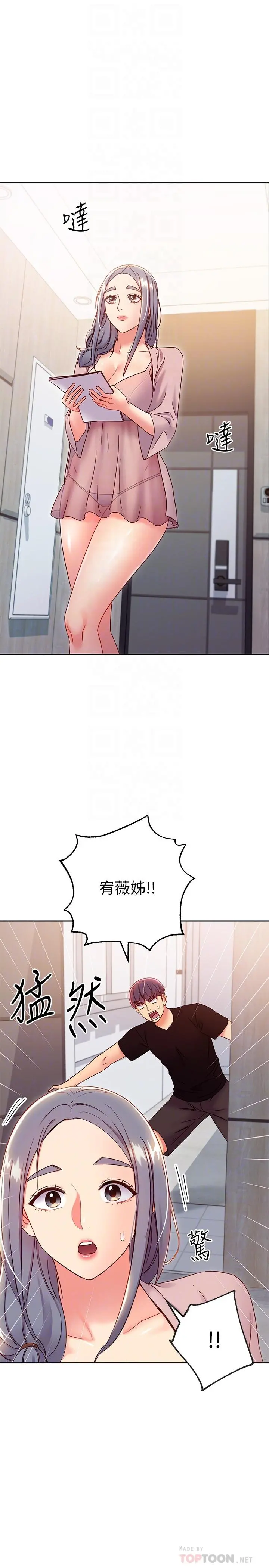 继母的朋友们 - 第80话-你是来把我吃掉的吗 - page 16