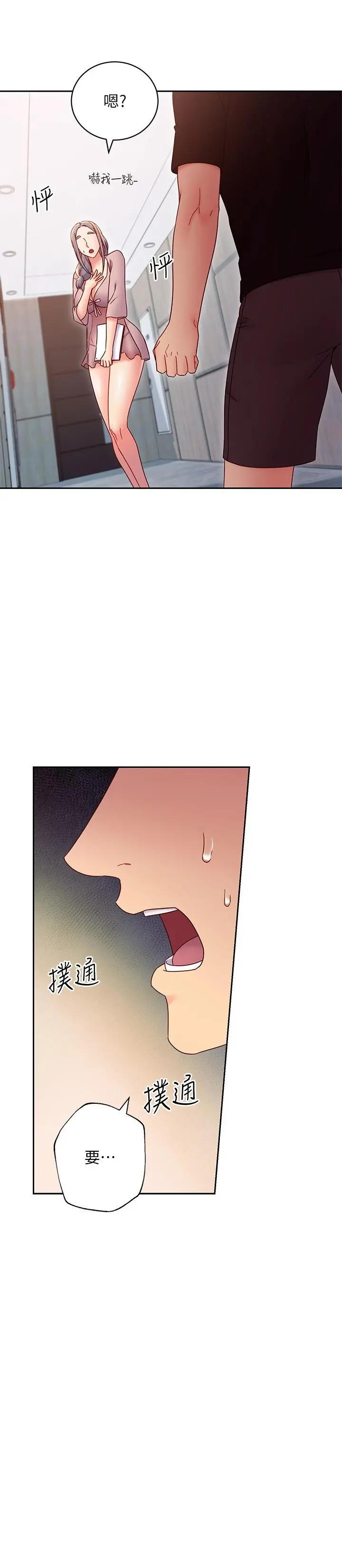 继母的朋友们 - 第80话-你是来把我吃掉的吗 - page 17