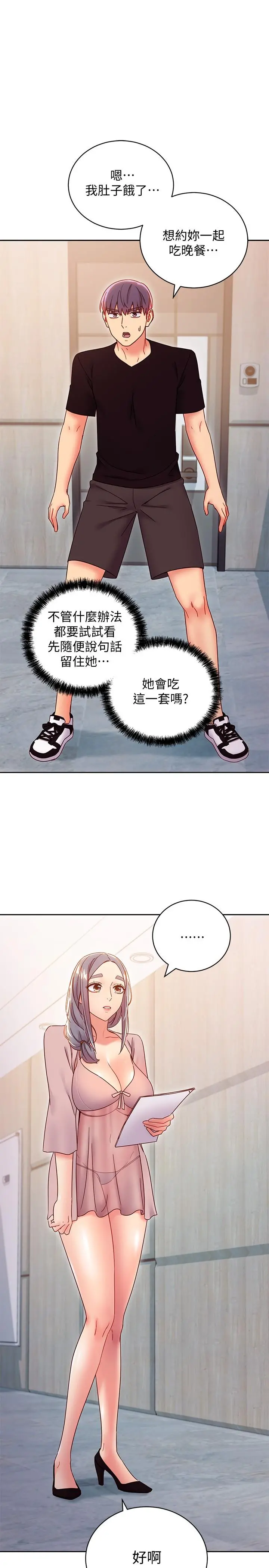 继母的朋友们 - 第80话-你是来把我吃掉的吗 - page 19