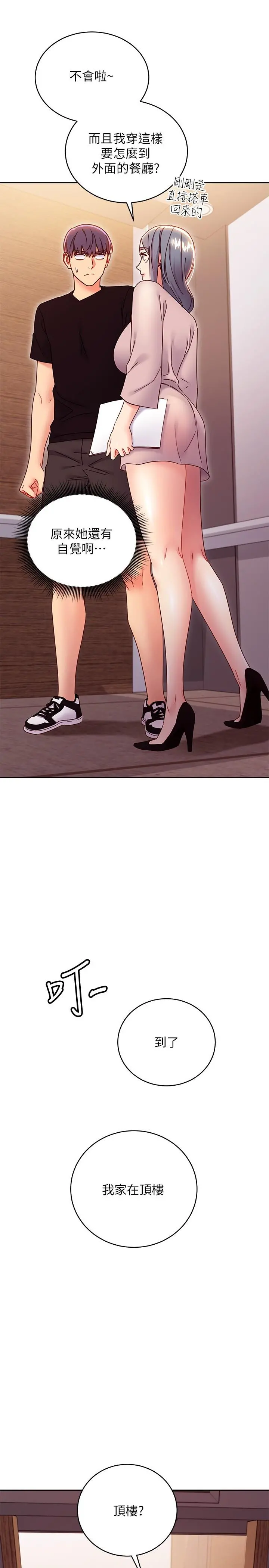 继母的朋友们 - 第80话-你是来把我吃掉的吗 - page 23