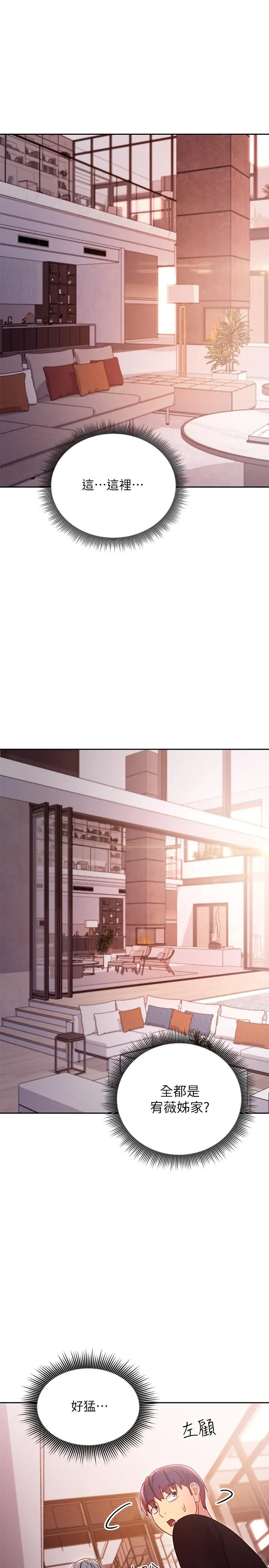 继母的朋友们 - 第80话-你是来把我吃掉的吗 - page 25
