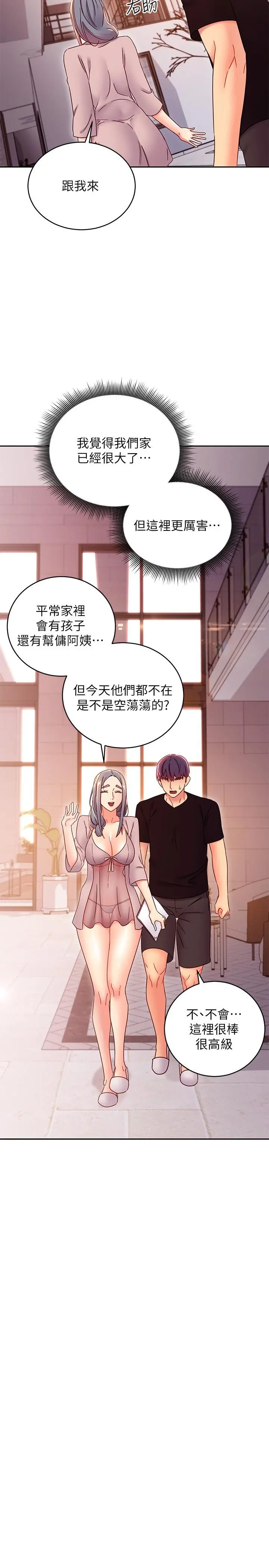 继母的朋友们 - 第80话-你是来把我吃掉的吗 - page 26