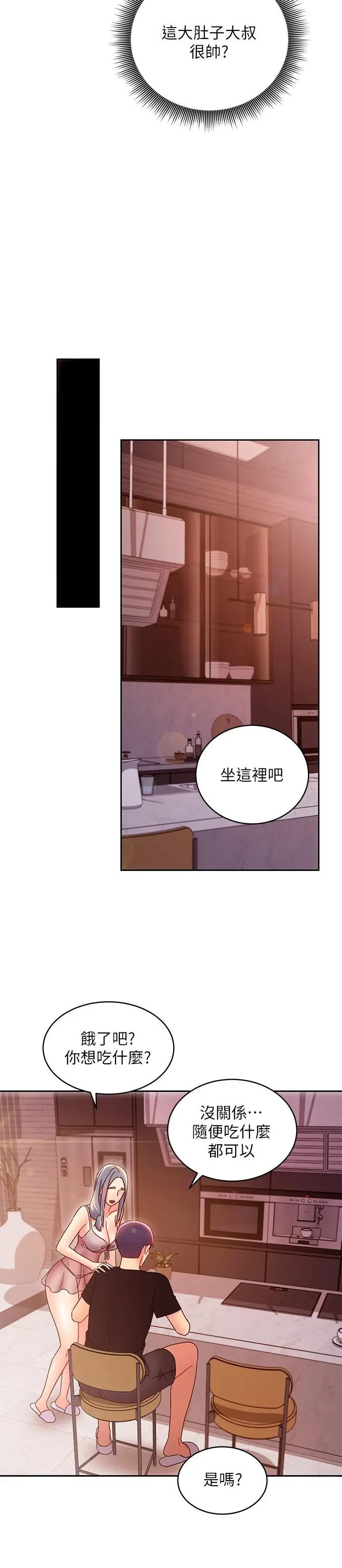 继母的朋友们 - 第80话-你是来把我吃掉的吗 - page 29