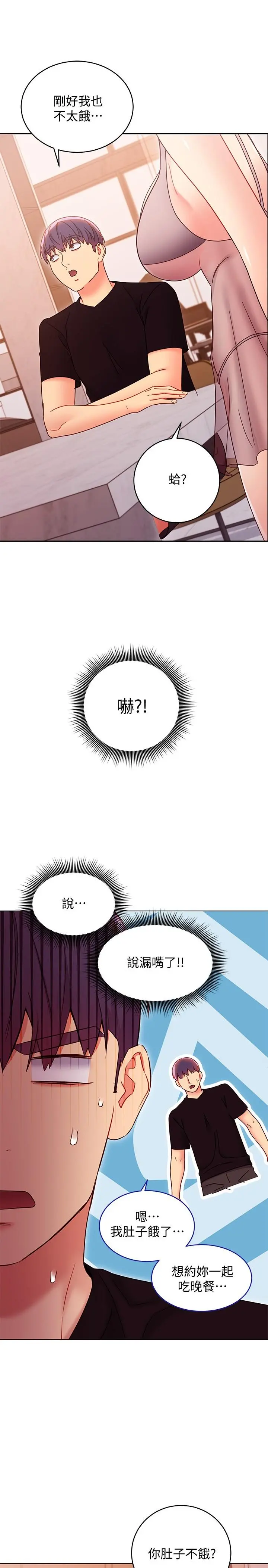 继母的朋友们 - 第80话-你是来把我吃掉的吗 - page 30