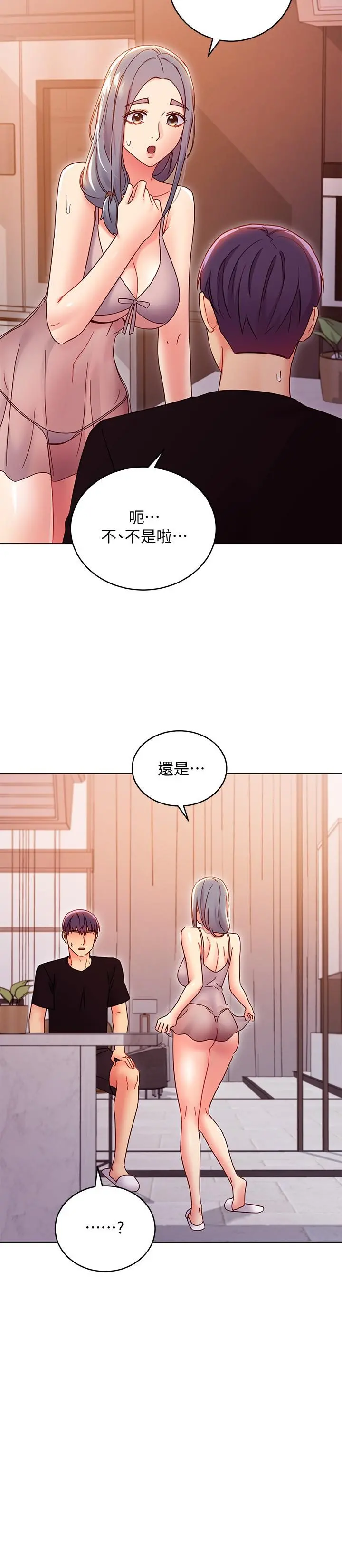 继母的朋友们 - 第80话-你是来把我吃掉的吗 - page 31