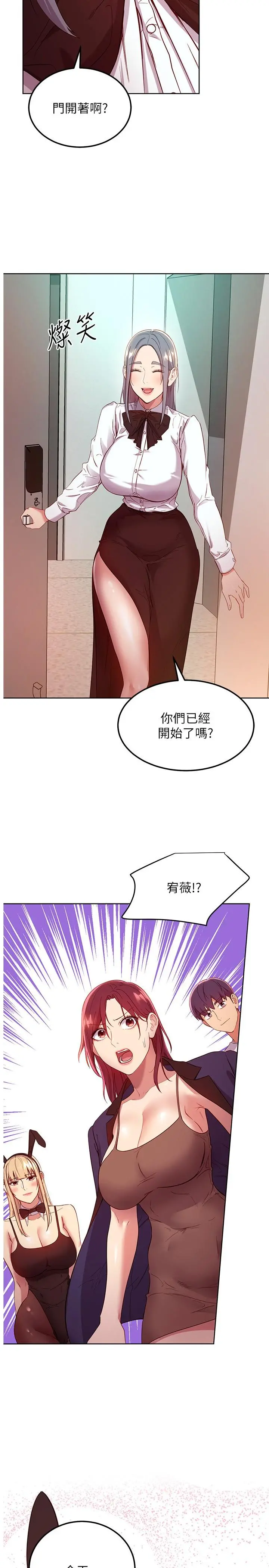 继母的朋友们 - 第111话-调教静恩姐 - page 2