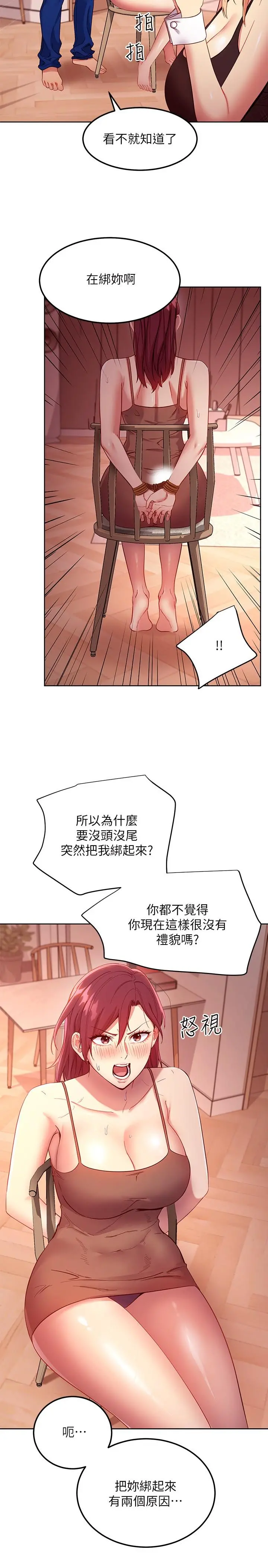 继母的朋友们 - 第111话-调教静恩姐 - page 5