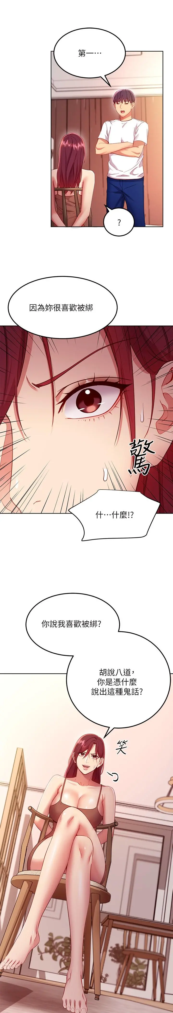 继母的朋友们 - 第111话-调教静恩姐 - page 7