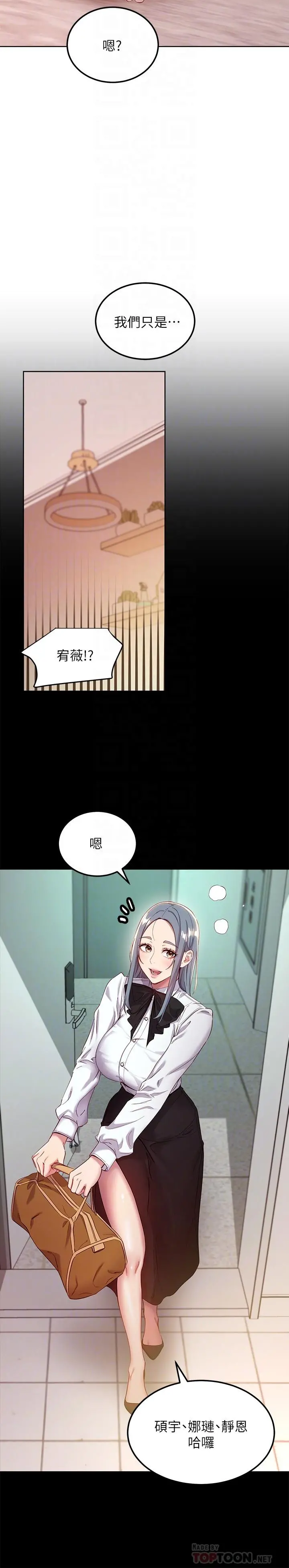 继母的朋友们 - 第111话-调教静恩姐 - page 8