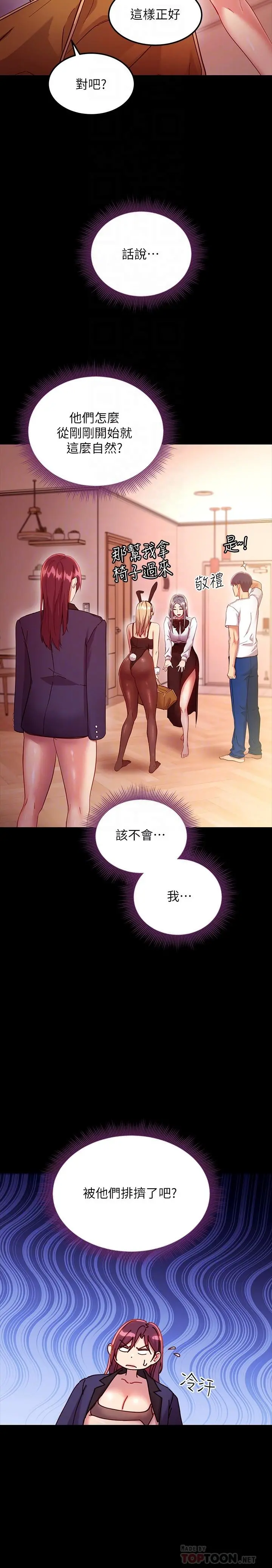 继母的朋友们 - 第111话-调教静恩姐 - page 10