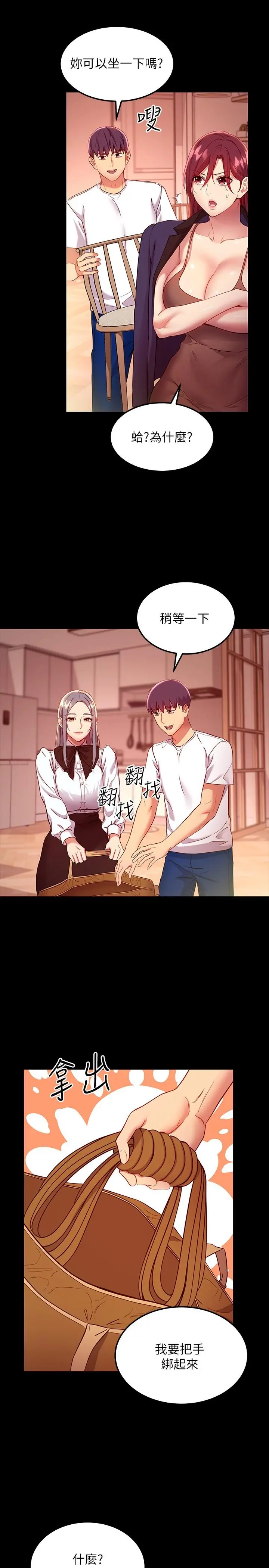 继母的朋友们 - 第111话-调教静恩姐 - page 11