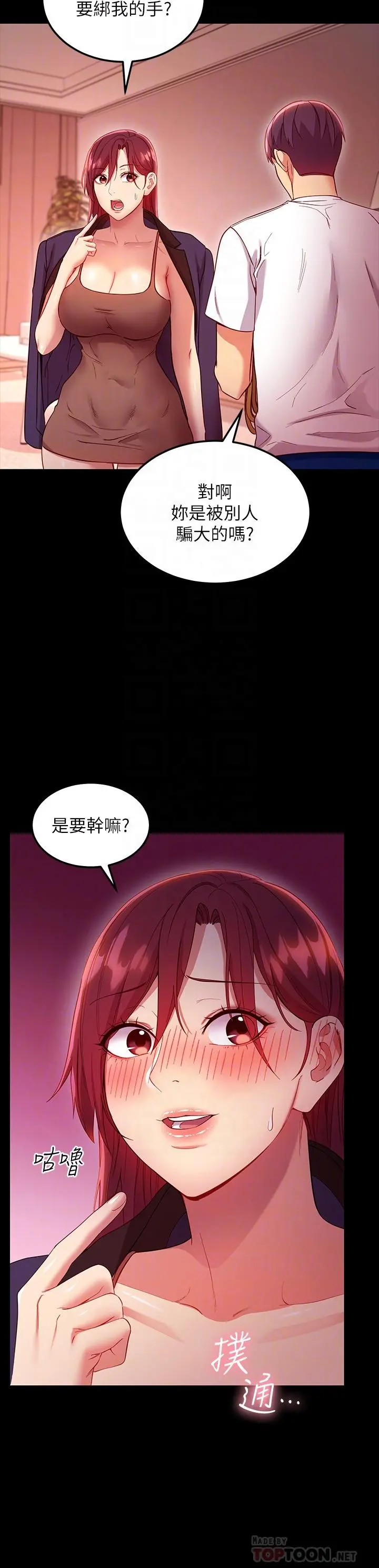继母的朋友们 - 第111话-调教静恩姐 - page 12