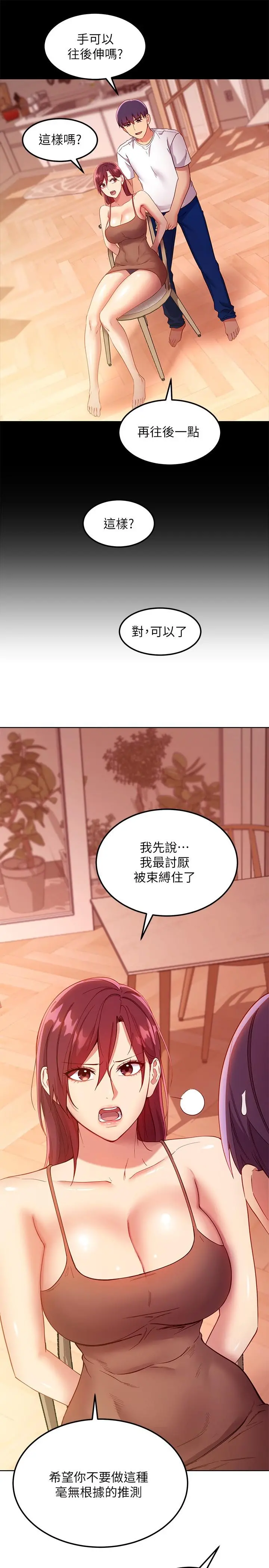 继母的朋友们 - 第111话-调教静恩姐 - page 13