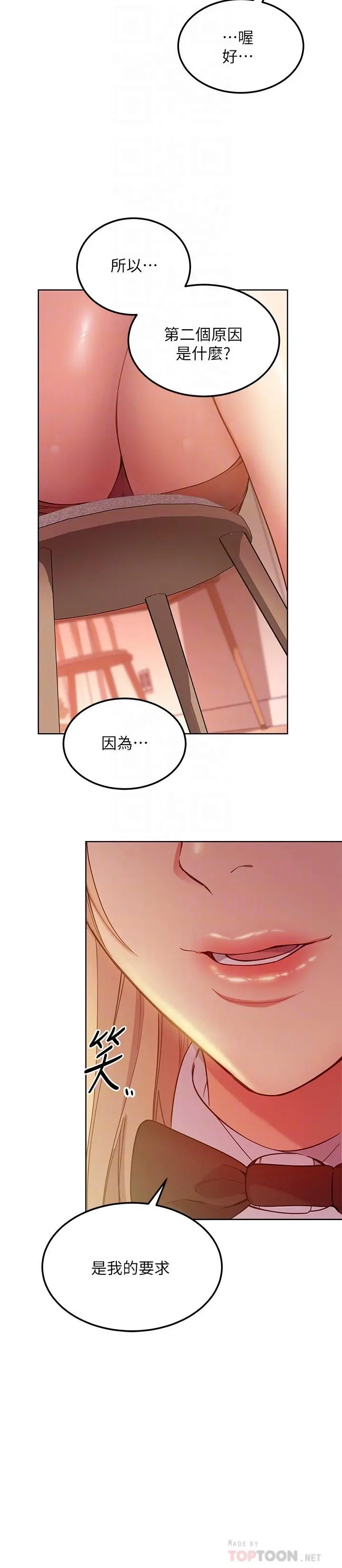 继母的朋友们 - 第111话-调教静恩姐 - page 14