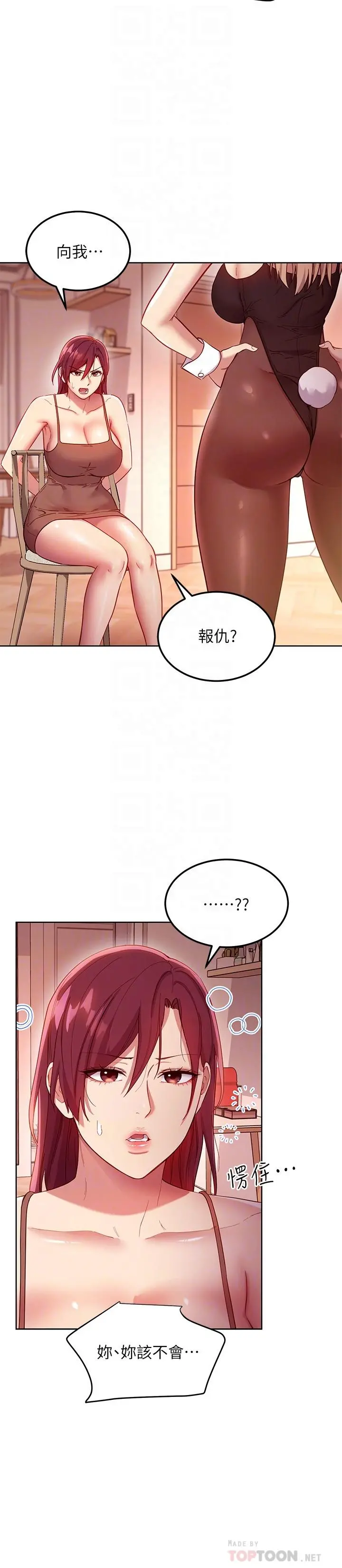 继母的朋友们 - 第111话-调教静恩姐 - page 16