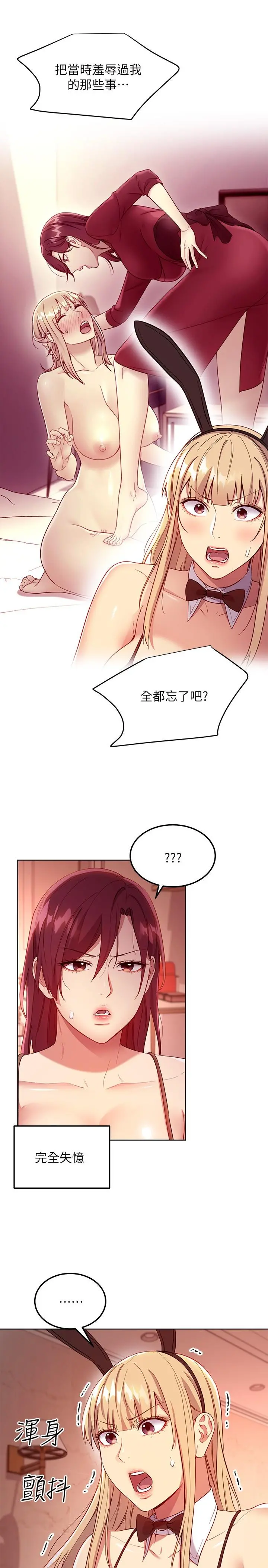 继母的朋友们 - 第111话-调教静恩姐 - page 17