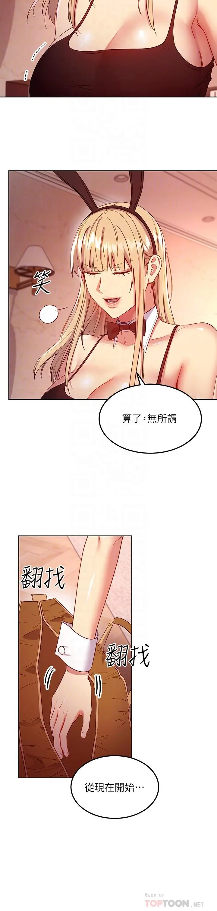继母的朋友们 - 第111话-调教静恩姐 - page 18