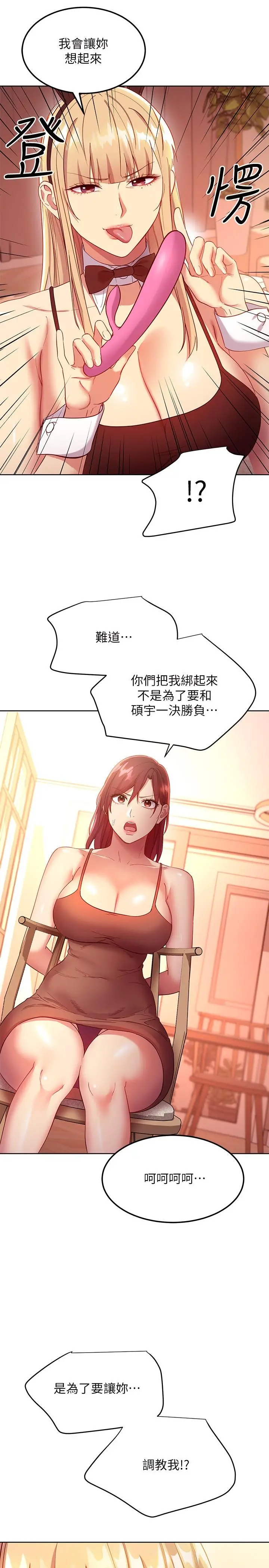 继母的朋友们 - 第111话-调教静恩姐 - page 19