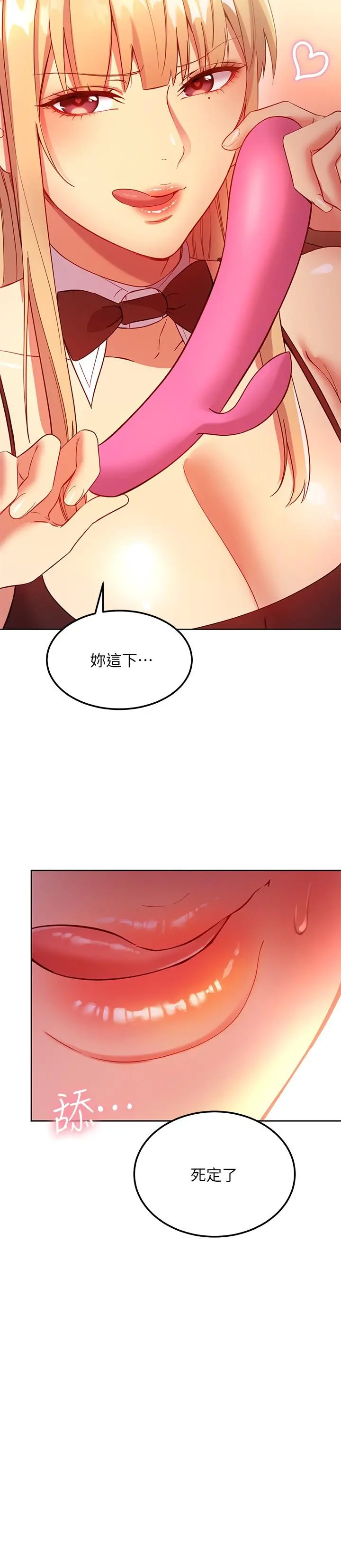 继母的朋友们 - 第111话-调教静恩姐 - page 20