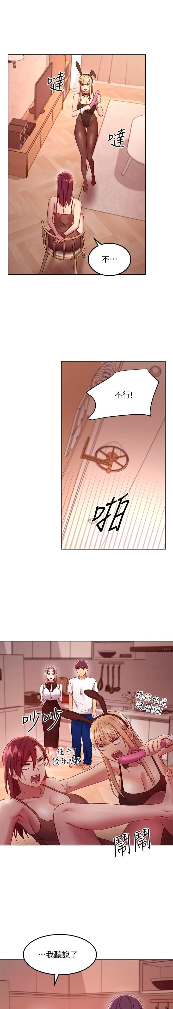 继母的朋友们 - 第111话-调教静恩姐 - page 21