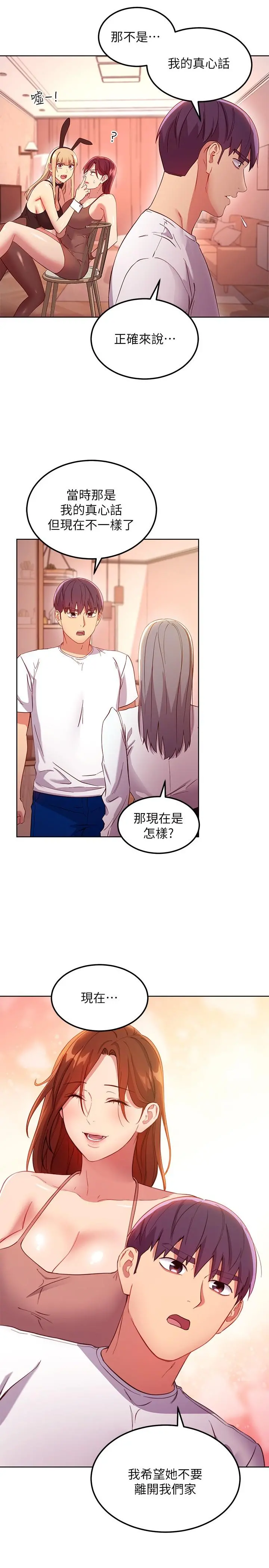 继母的朋友们 - 第111话-调教静恩姐 - page 23