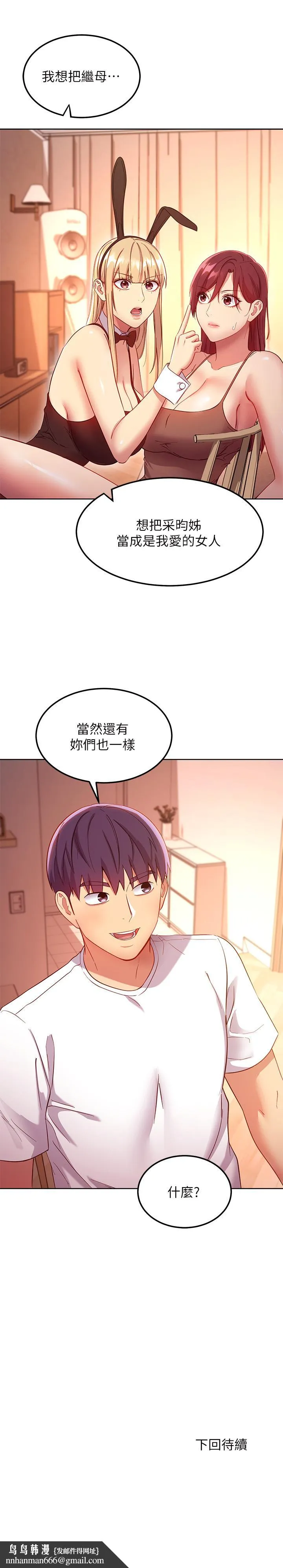 继母的朋友们 - 第111话-调教静恩姐 - page 25