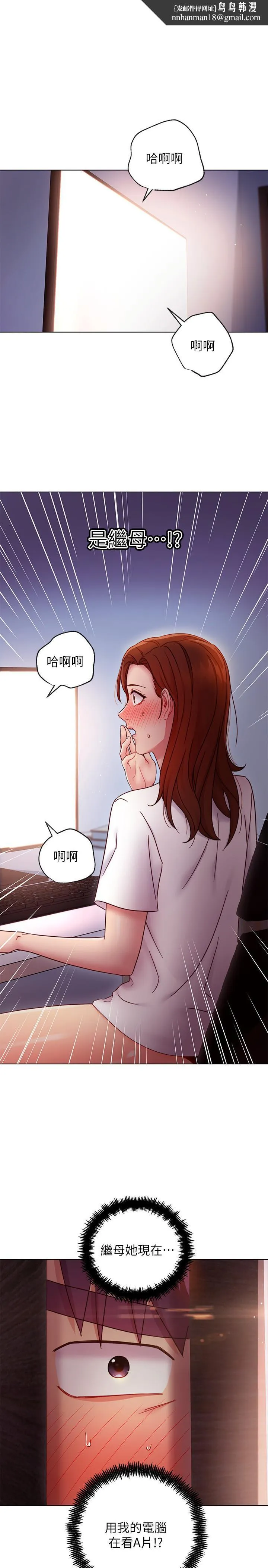 继母的朋友们 - 第54话-你在看这种东西？ - page 1