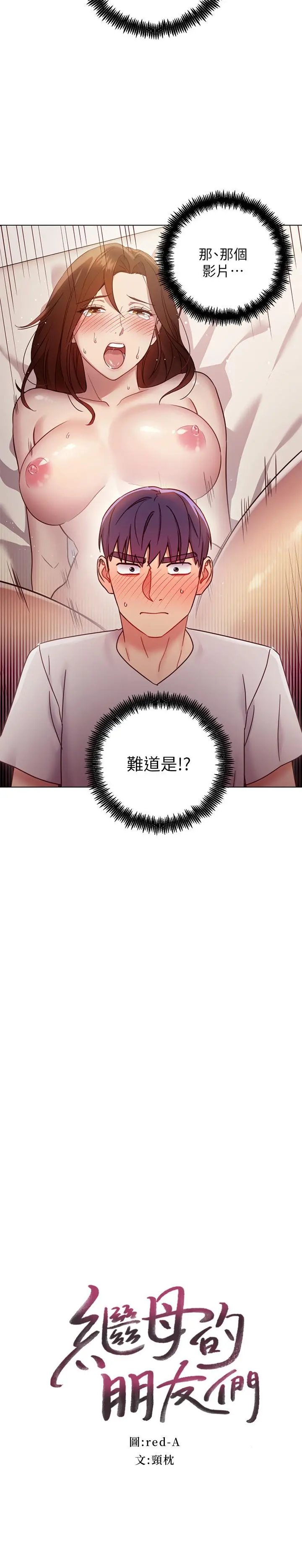 继母的朋友们 - 第54话-你在看这种东西？ - page 2