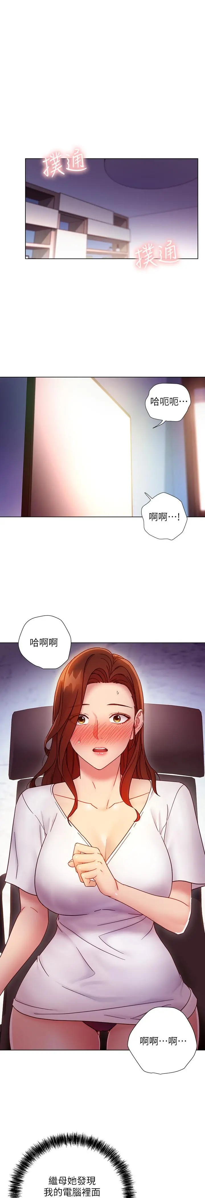 继母的朋友们 - 第54话-你在看这种东西？ - page 3