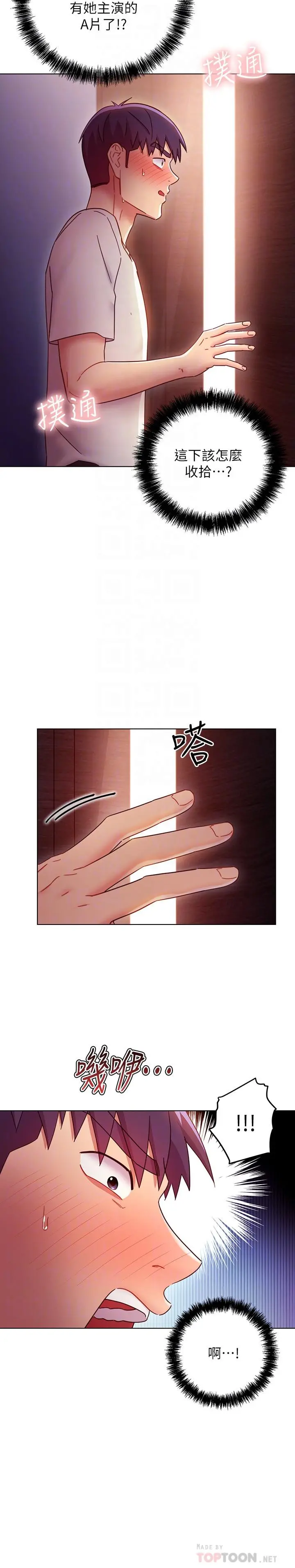 继母的朋友们 - 第54话-你在看这种东西？ - page 4