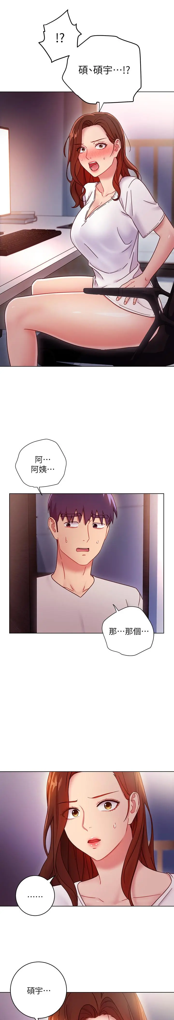 继母的朋友们 - 第54话-你在看这种东西？ - page 5