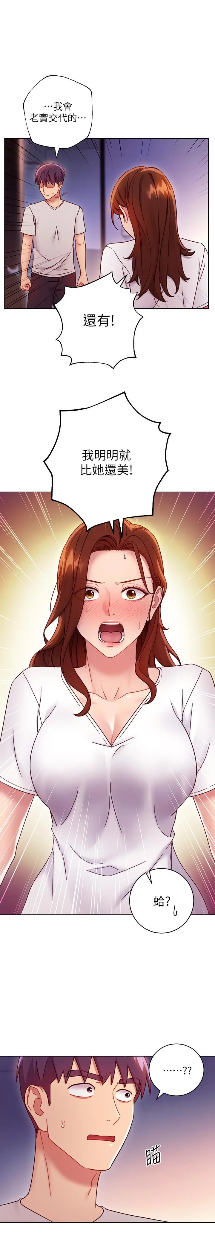 继母的朋友们 - 第54话-你在看这种东西？ - page 11