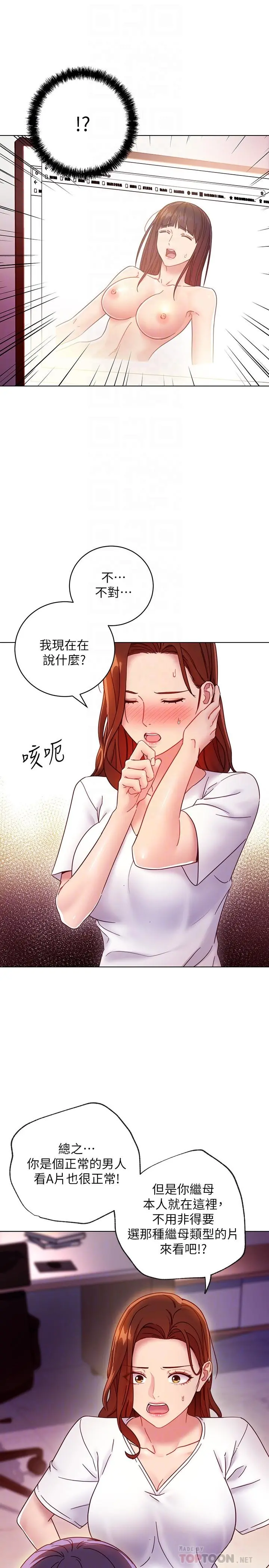 继母的朋友们 - 第54话-你在看这种东西？ - page 12
