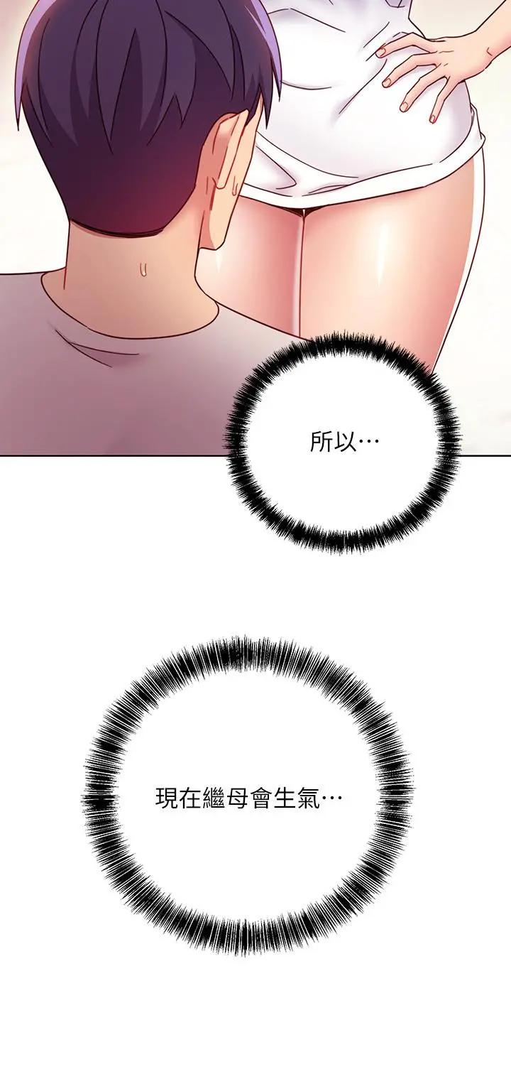 继母的朋友们 - 第54话-你在看这种东西？ - page 13