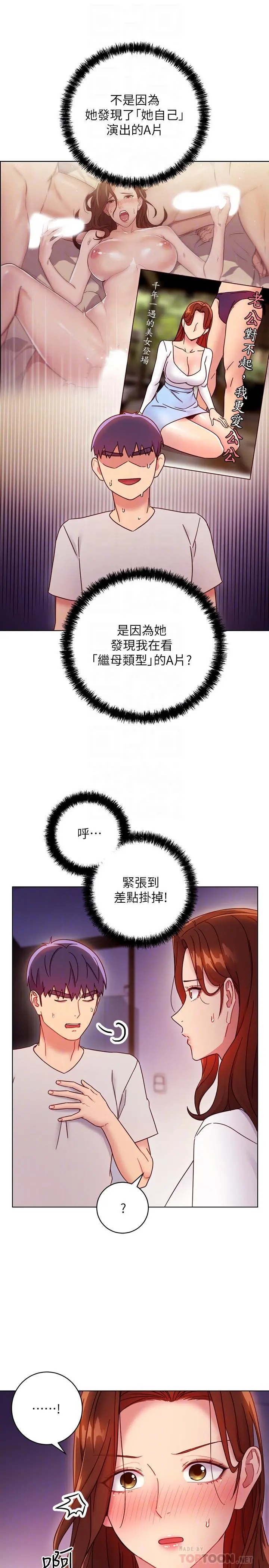 继母的朋友们 - 第54话-你在看这种东西？ - page 14