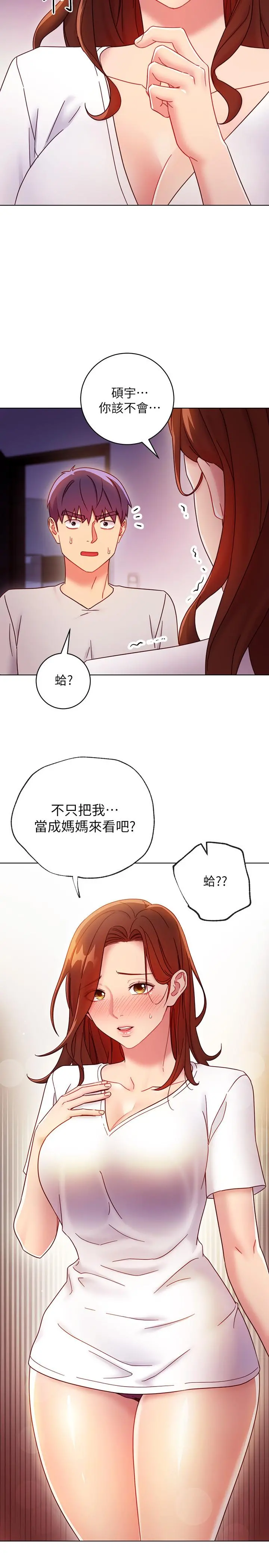 继母的朋友们 - 第54话-你在看这种东西？ - page 15