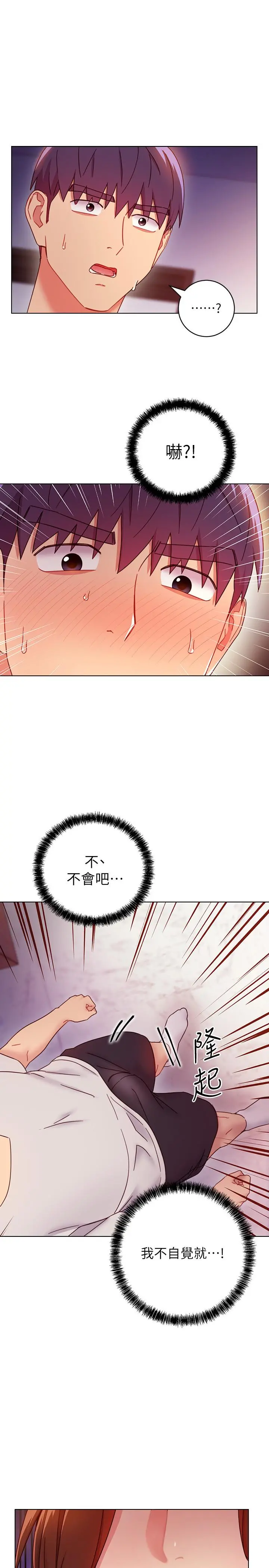 继母的朋友们 - 第54话-你在看这种东西？ - page 20