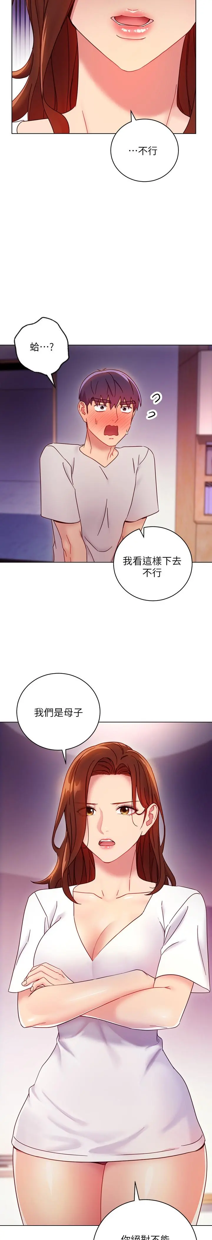 继母的朋友们 - 第54话-你在看这种东西？ - page 21