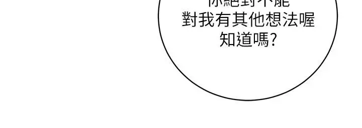 继母的朋友们 - 第54话-你在看这种东西？ - page 22