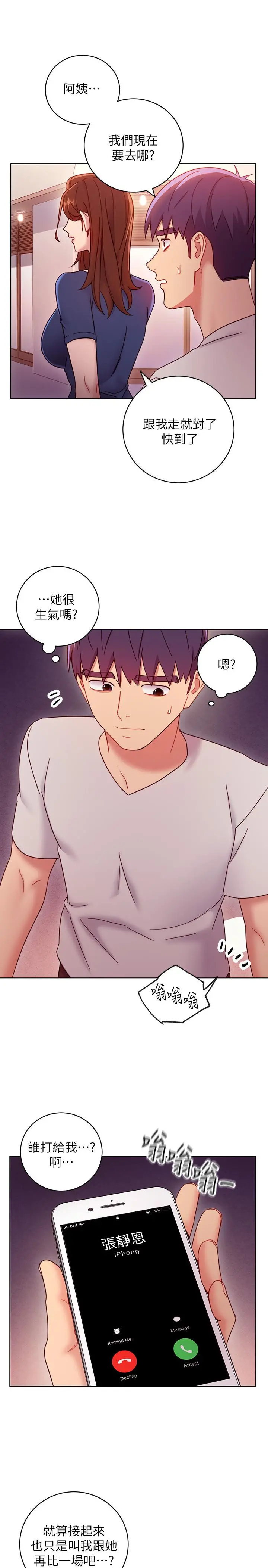继母的朋友们 - 第54话-你在看这种东西？ - page 26