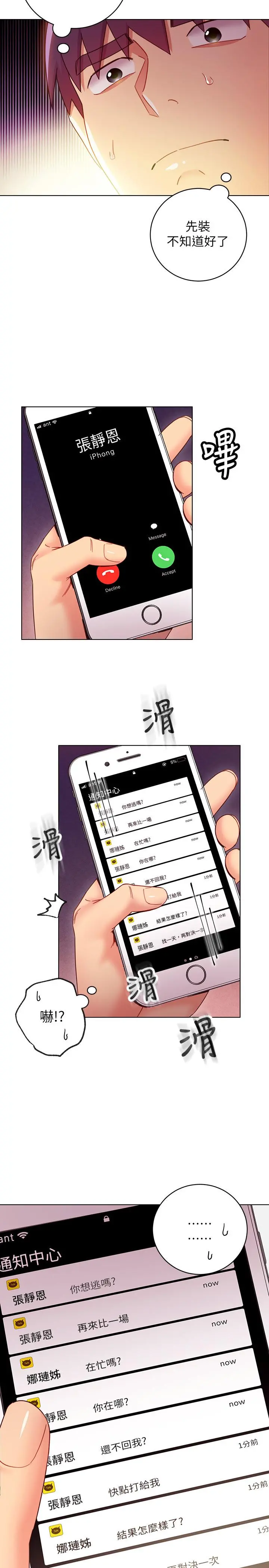 继母的朋友们 - 第54话-你在看这种东西？ - page 27