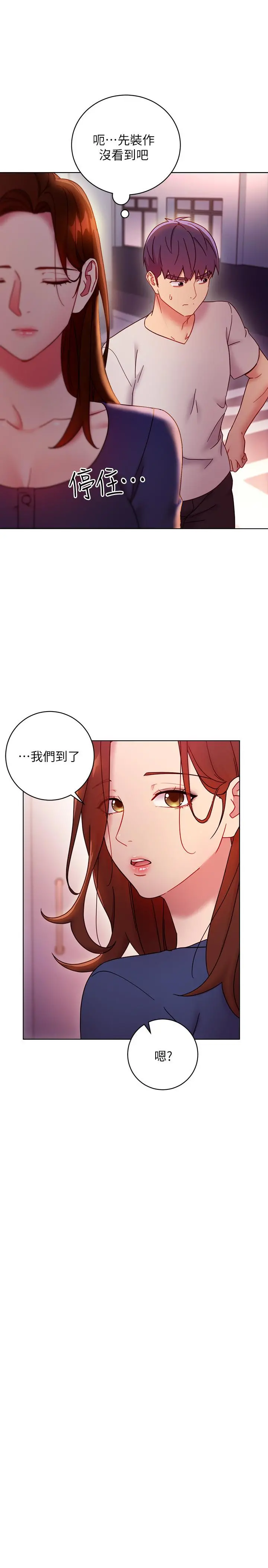 继母的朋友们 - 第54话-你在看这种东西？ - page 29