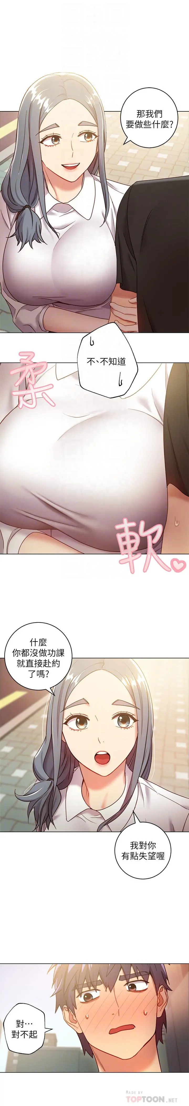 继母的朋友们 - 第19话-真是个坏孩子呢 - page 6