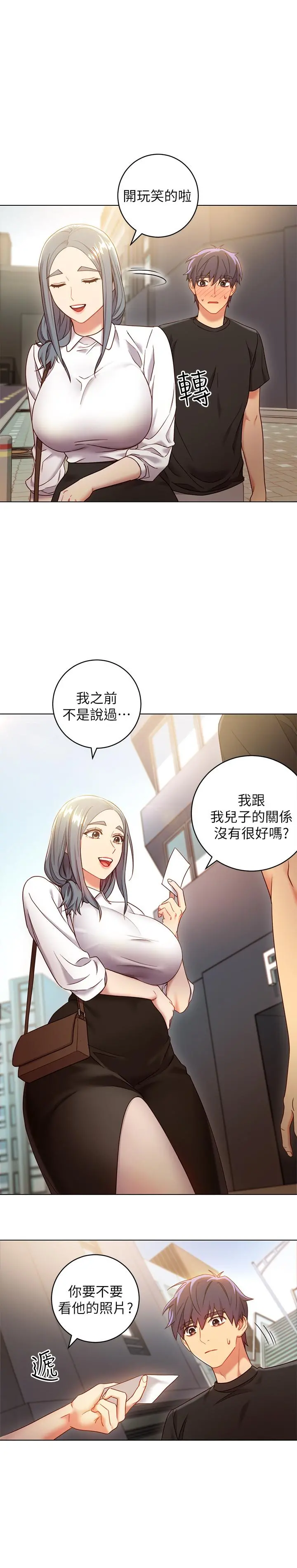 继母的朋友们 - 第19话-真是个坏孩子呢 - page 7