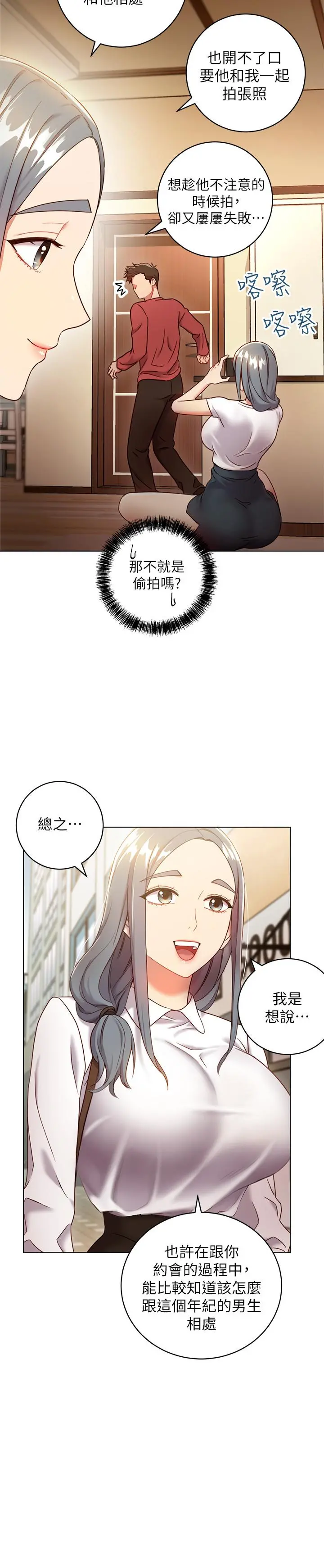 继母的朋友们 - 第19话-真是个坏孩子呢 - page 9