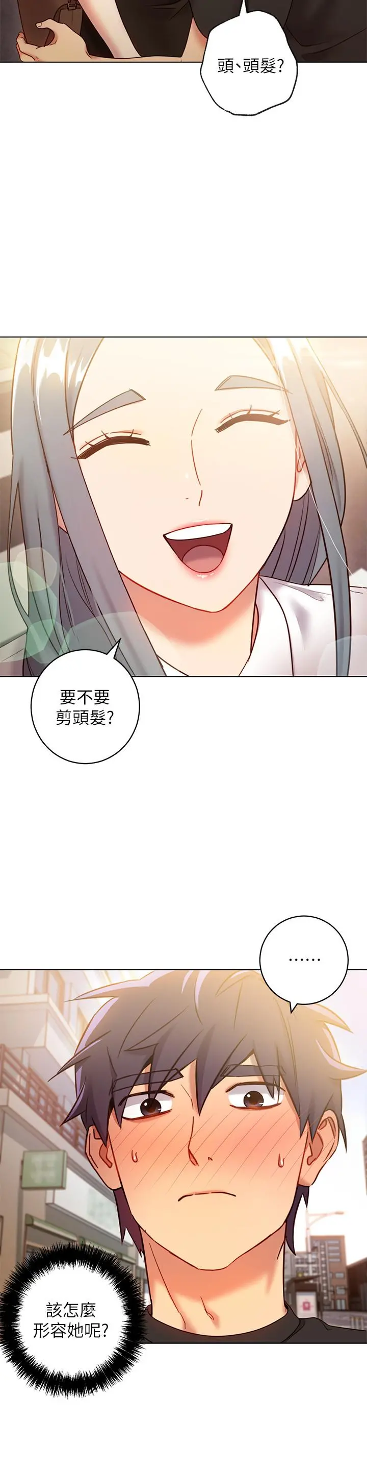 继母的朋友们 - 第19话-真是个坏孩子呢 - page 11