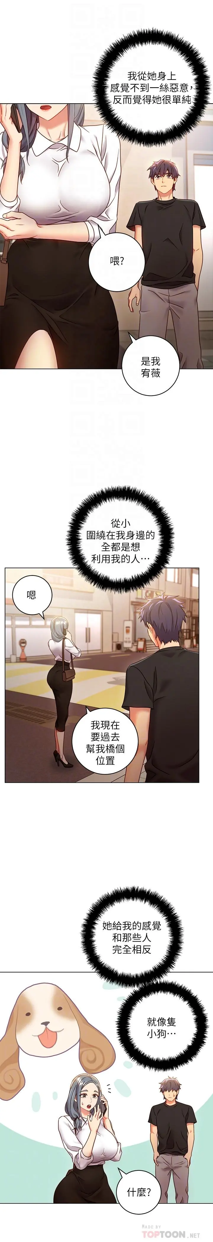 继母的朋友们 - 第19话-真是个坏孩子呢 - page 12